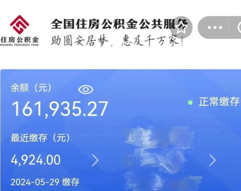 云浮离职公积金代办（云浮离职公积金代办怎么办理）